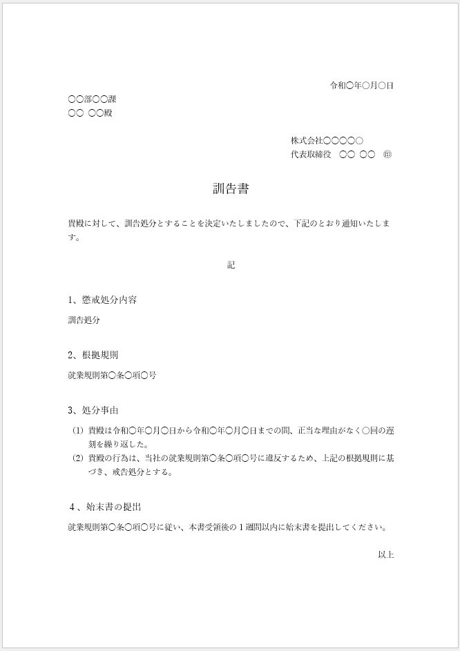 訓告書テンプレート