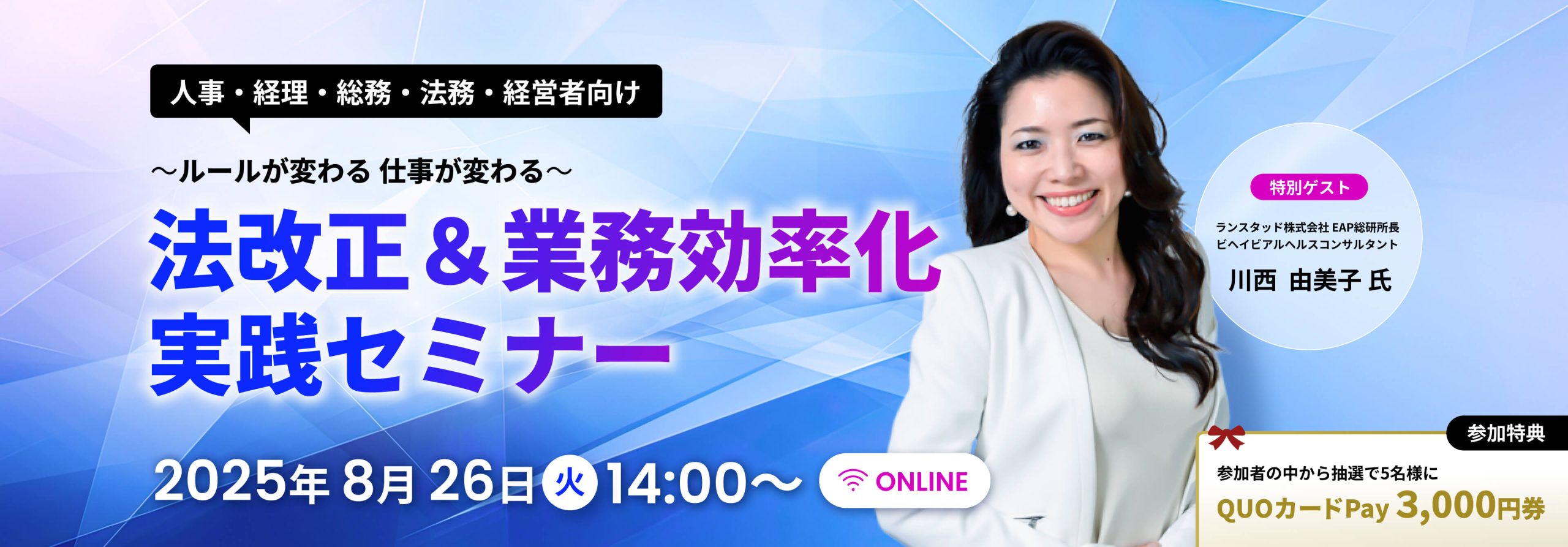 法改正&業務効率化実践セミナー