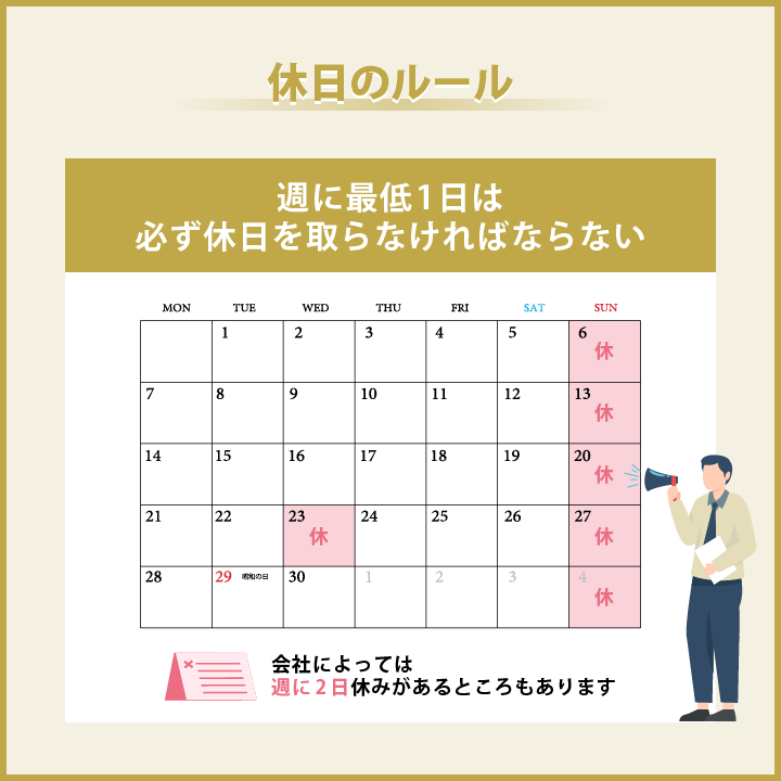 休日のルール