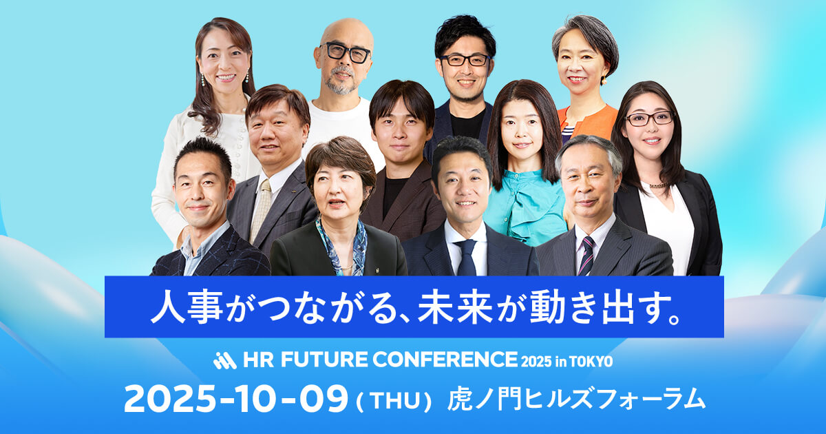 HR FUTURE CONFERENCE 2025 in 東京