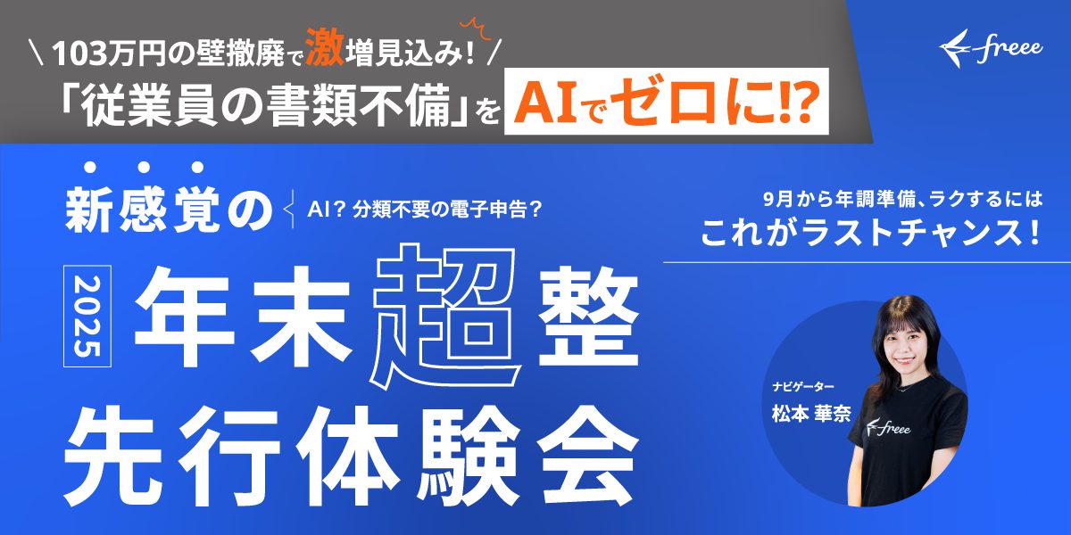 新感覚の年末超整先行体験会