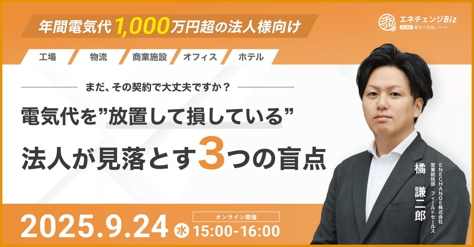 電気代を”放置して損している”法人が見落とす3つの盲点