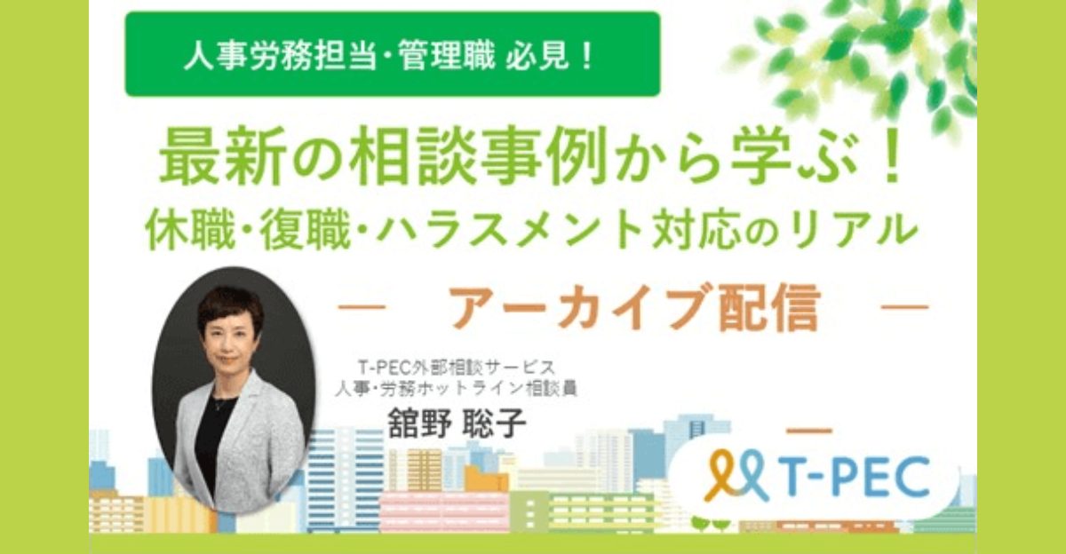 休職復職ハラスメント対応のリアル