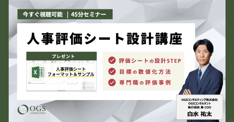 人事評価シート設計講座