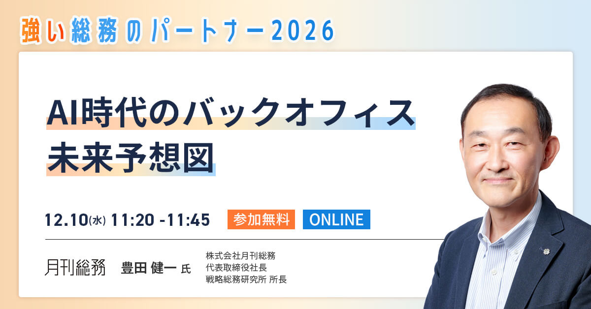 AI時代のバックオフィス未来予想図