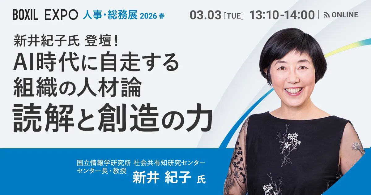 新井紀氏登壇AI時代に自走する組織の人材論読解と創造の力