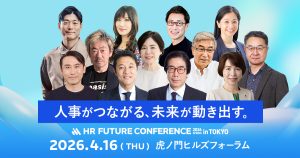 【4/16開催】HR FUTURE CONFERENCE 2026 春 in 東京