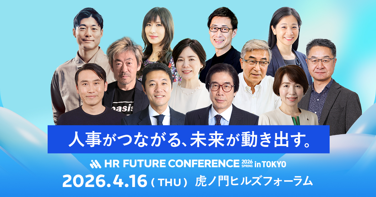HR FUTURE CONFERENCE 2026 春 in 東京