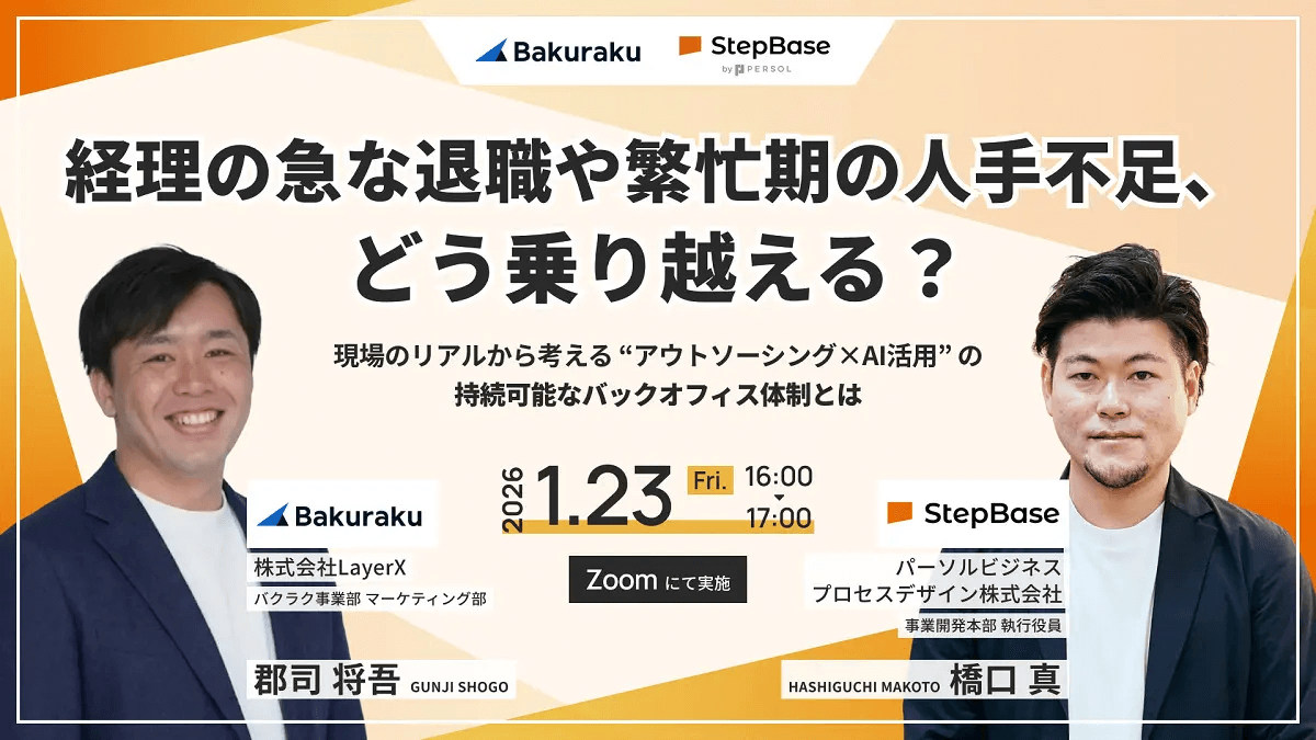 経理の急な退職や繁忙期の人手不足