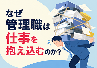 「チームの力で成果を出す」マネジメント研修