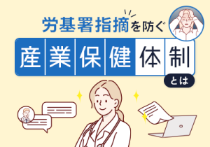 人事1人でも回る!産業保健アウトソーシング