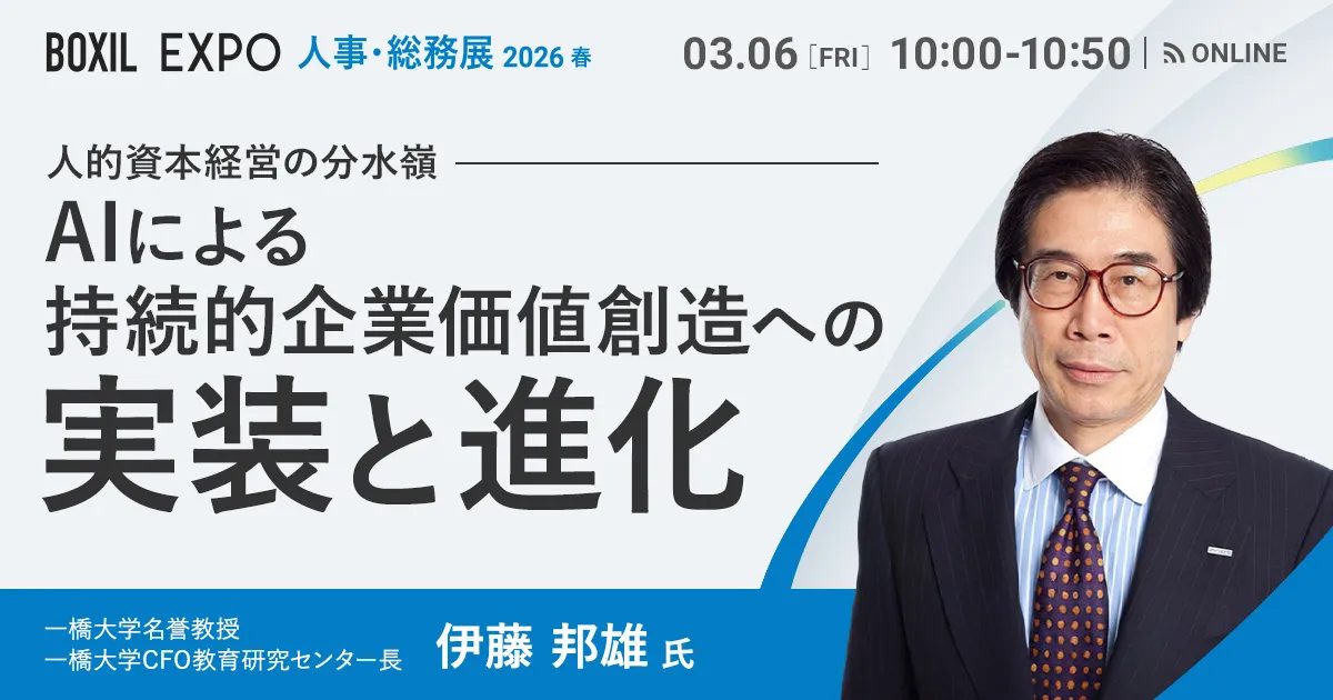 人的資本経営の分水嶺 AIによる持続的企業価値創造への「実装と進化」