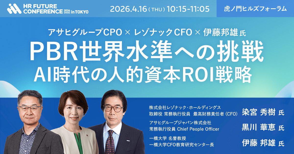 PBR世界水準への挑戦 〜AI時代の人的資本ROI戦略