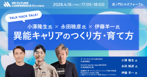 【4/16開催】 異能キャリアのつくり方・育て方