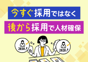 人材不足時代の『タレントプール』活用ガイド