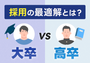 中小企業の経営者・人事責任者向け