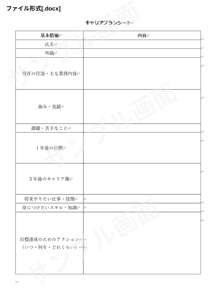 キャリアプランシート