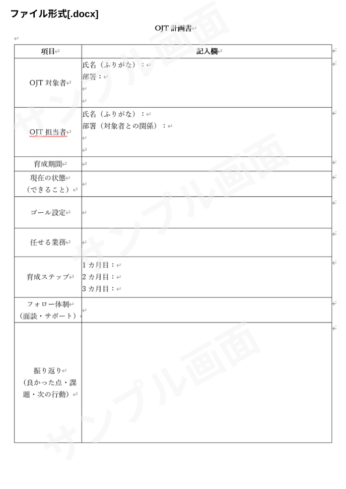 OJT計画書