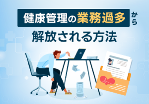 非効率なアナログ管理に疲れていませんか？