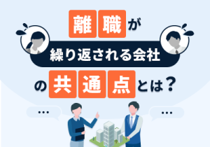 離職リスクを分析するチェックシート付き