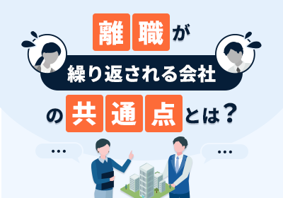 離職リスクを分析するチェックシート付き