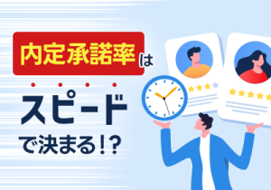 “待ち”から“攻め”の採用へ転換する必勝ガイド