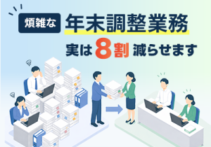 人事負担を激減させるアウトソーシング徹底ガイド