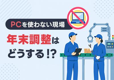 業種・業界別の課題と導入事例