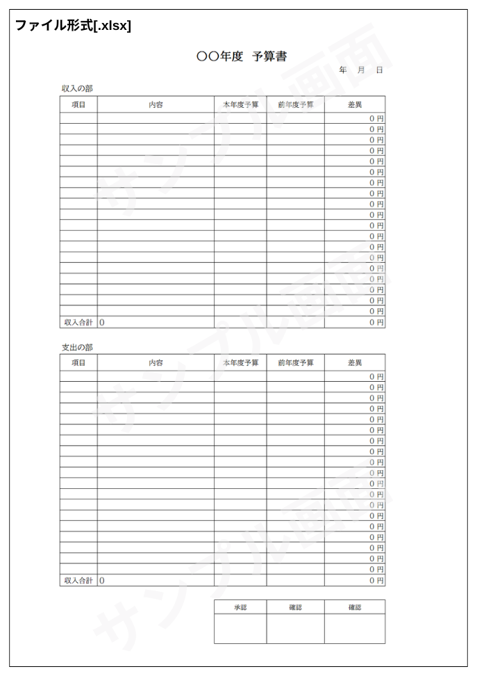 収支予算書