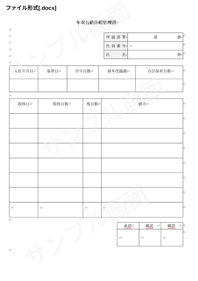 年次有給休暇管理簿