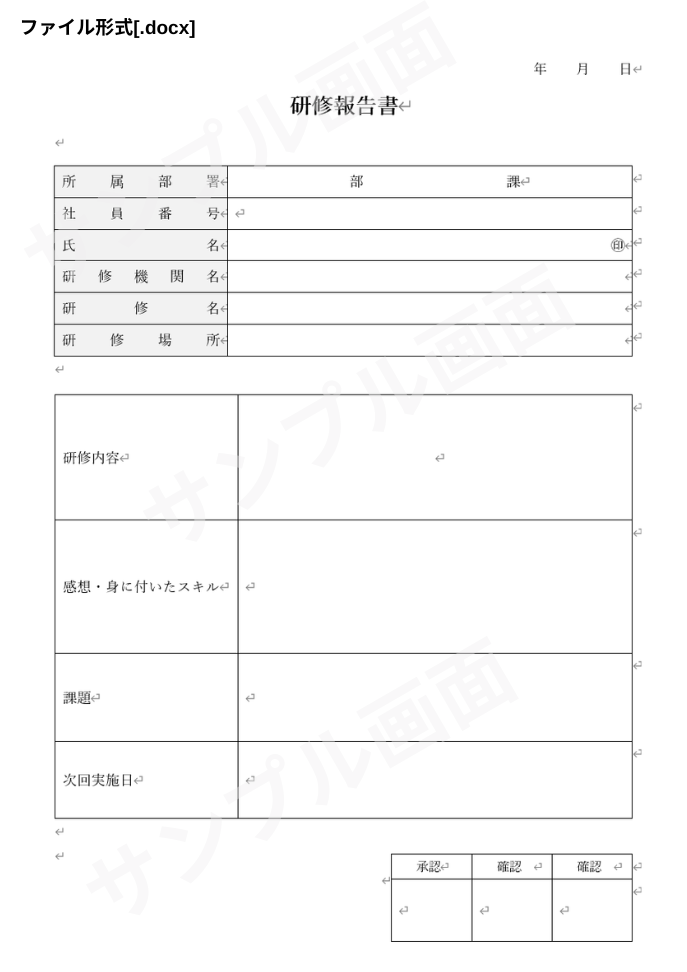 研修報告書