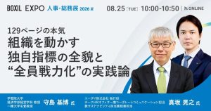 【8/25開催】129ページの本気 〜組織を動かす独自指標の全貌と“全員戦力化”の実践論