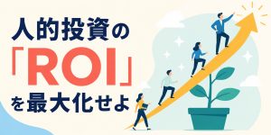 【第2回】分散したデータを「経営の羅針盤」に変える定量指標の適時把握と意思決定