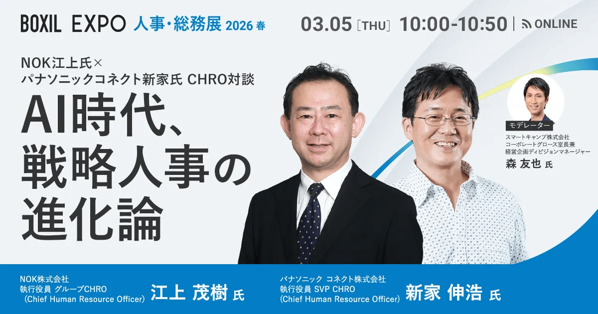 NOK江上氏×パナソニック コネクト新家氏 CHRO対談 〜AI時代、戦略人事の進化論