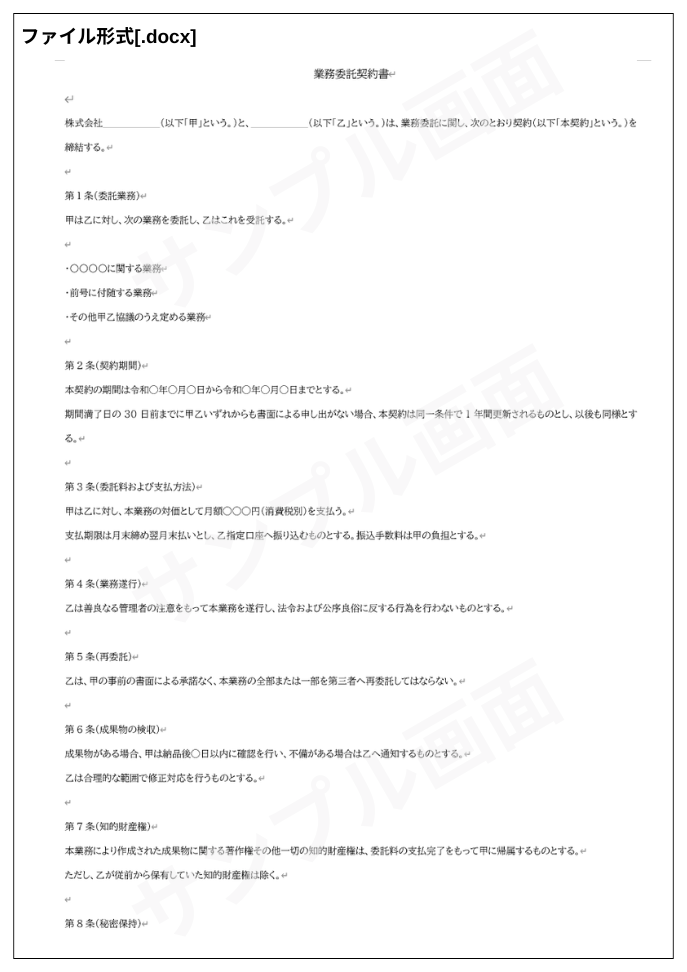 業務委託契約書