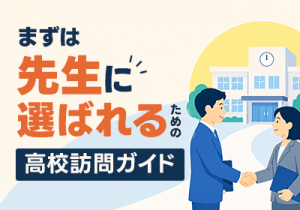 企業の魅力を伝えるトークスクリプト集