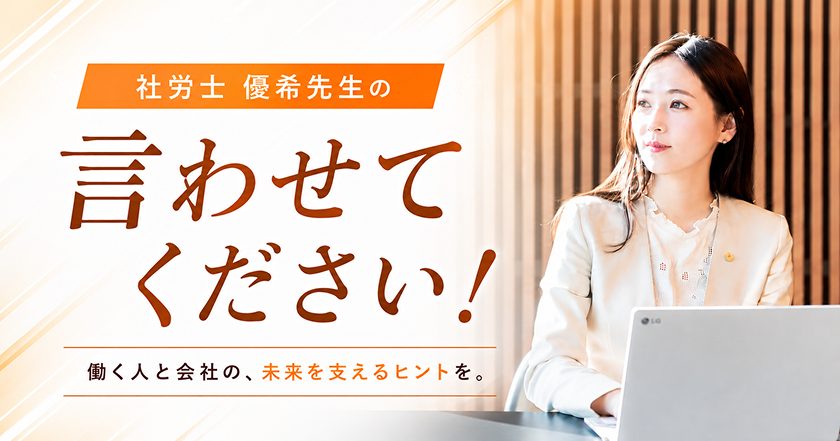 「悔しくないの?」と言われた日<br>〜社労士を目指した私の原点〜