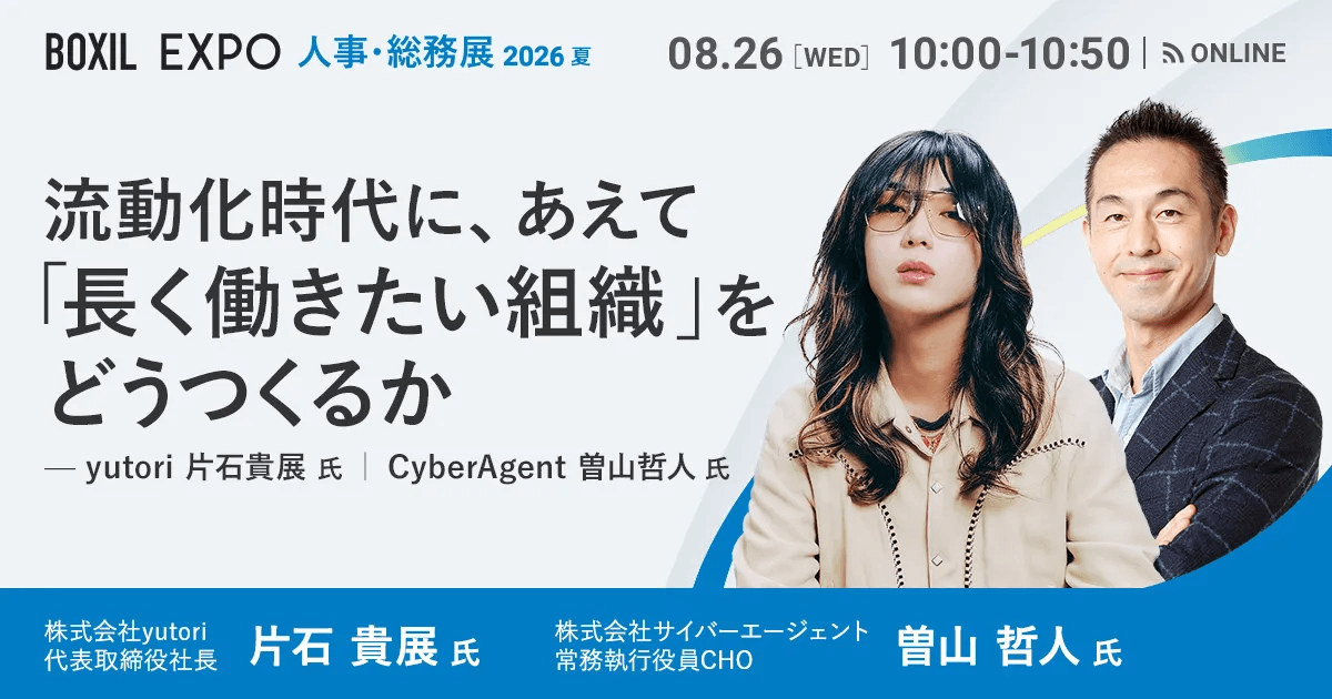 流動化時代に、あえて「長く働きたい組織」をどうつくるか