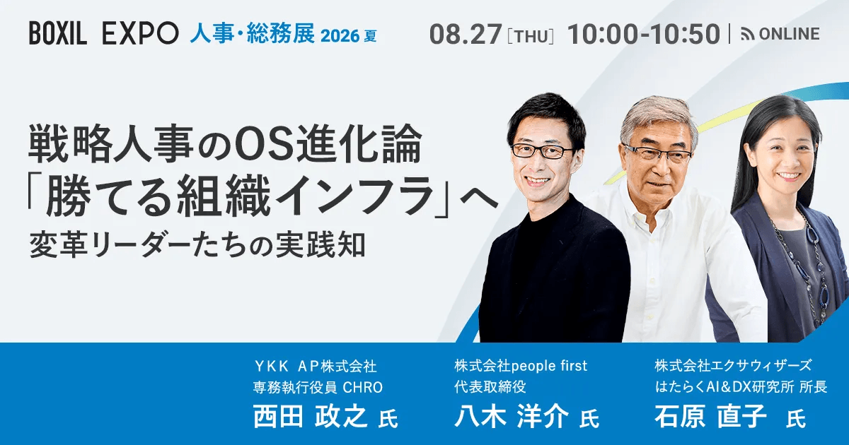 戦略人事のOS進化論「勝てる組織インフラ」へ 〜変革リーダーたちの実践知
